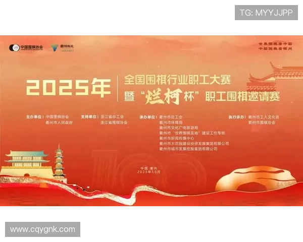 2025全国围棋行业职工大赛与烂柯杯职工围棋赛即将盛大启幕