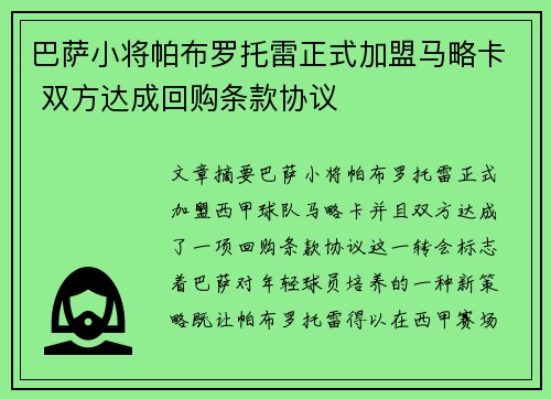 巴萨小将帕布罗托雷正式加盟马略卡 双方达成回购条款协议