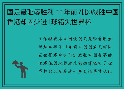 国足最耻辱胜利 11年前7比0战胜中国香港却因少进1球错失世界杯